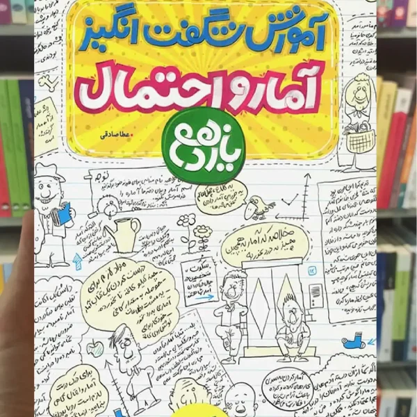 آموزش شگفت انگیز آمار و احتمال پایه یازدهم خیلی سبز