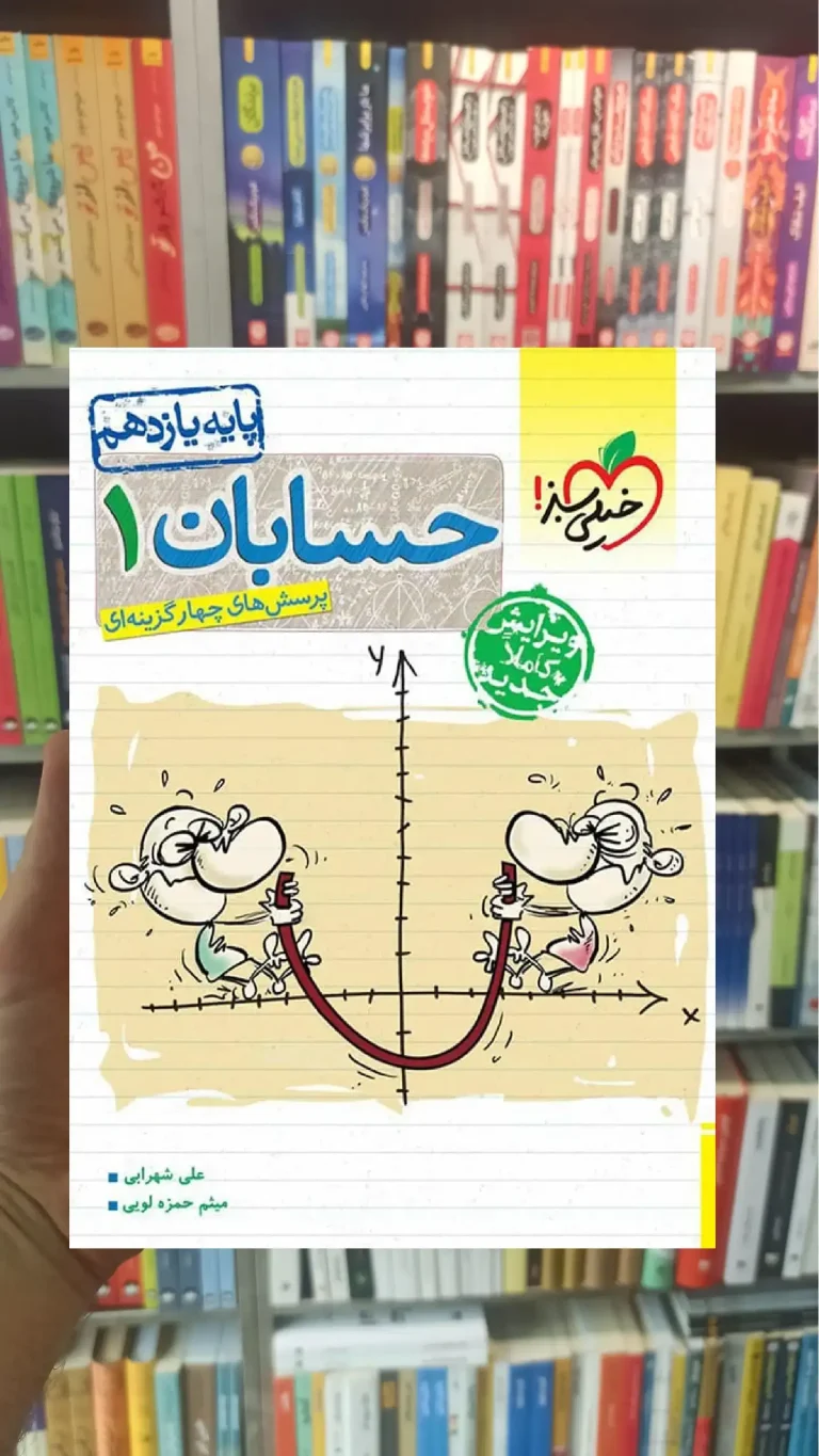 تست حسابان 1 پایه یازدهم ریاضی خیلی سبز