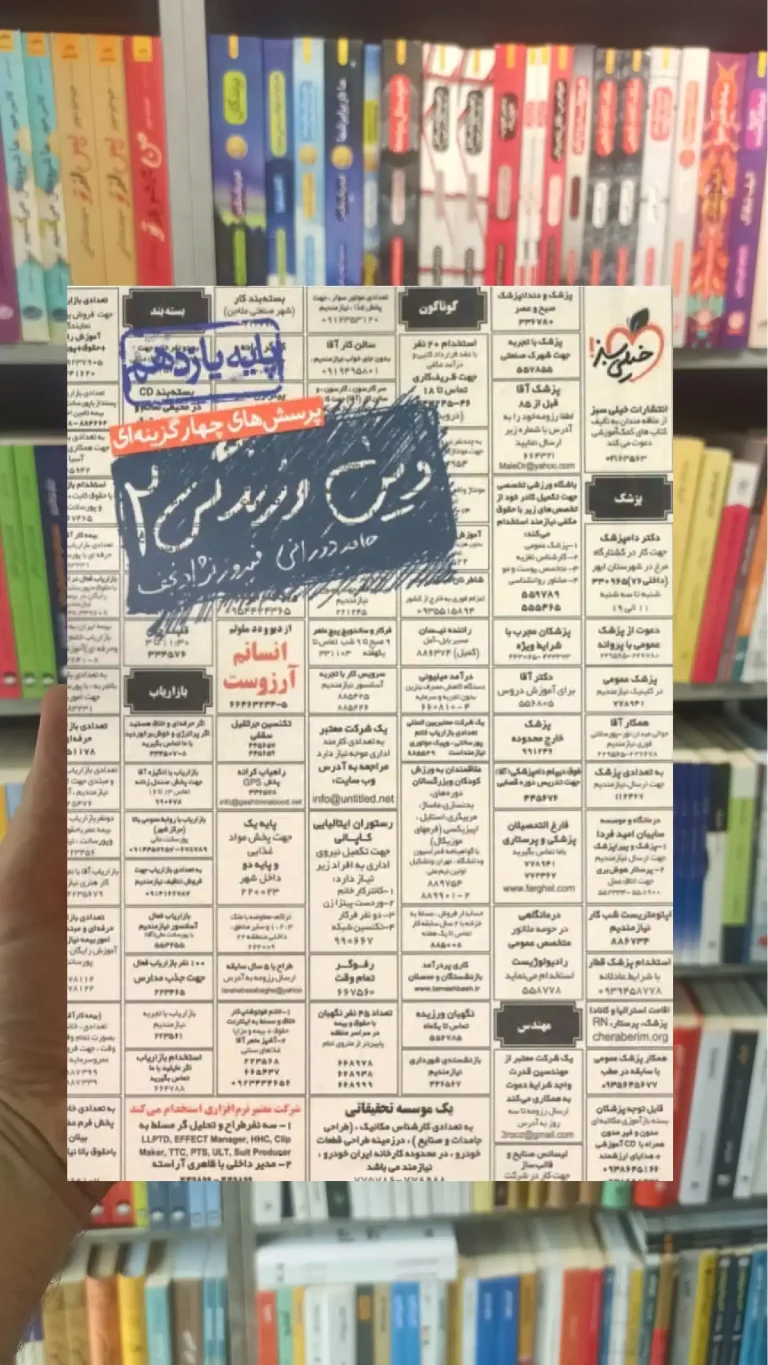تست دین و زندگی 2 پایه یازدهم خیلی سبز