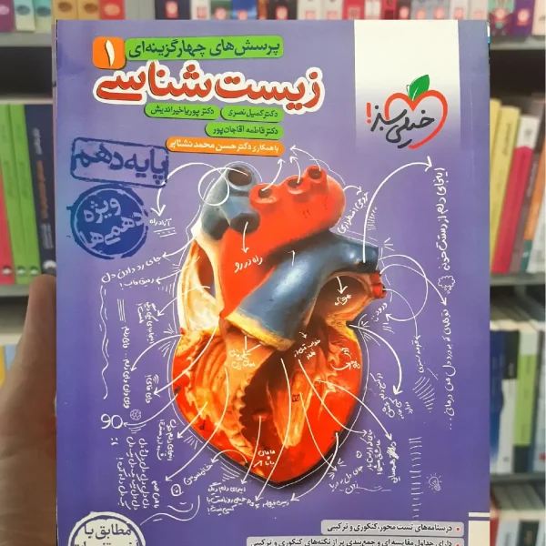 زیست شناسی دهم خیلی سبز