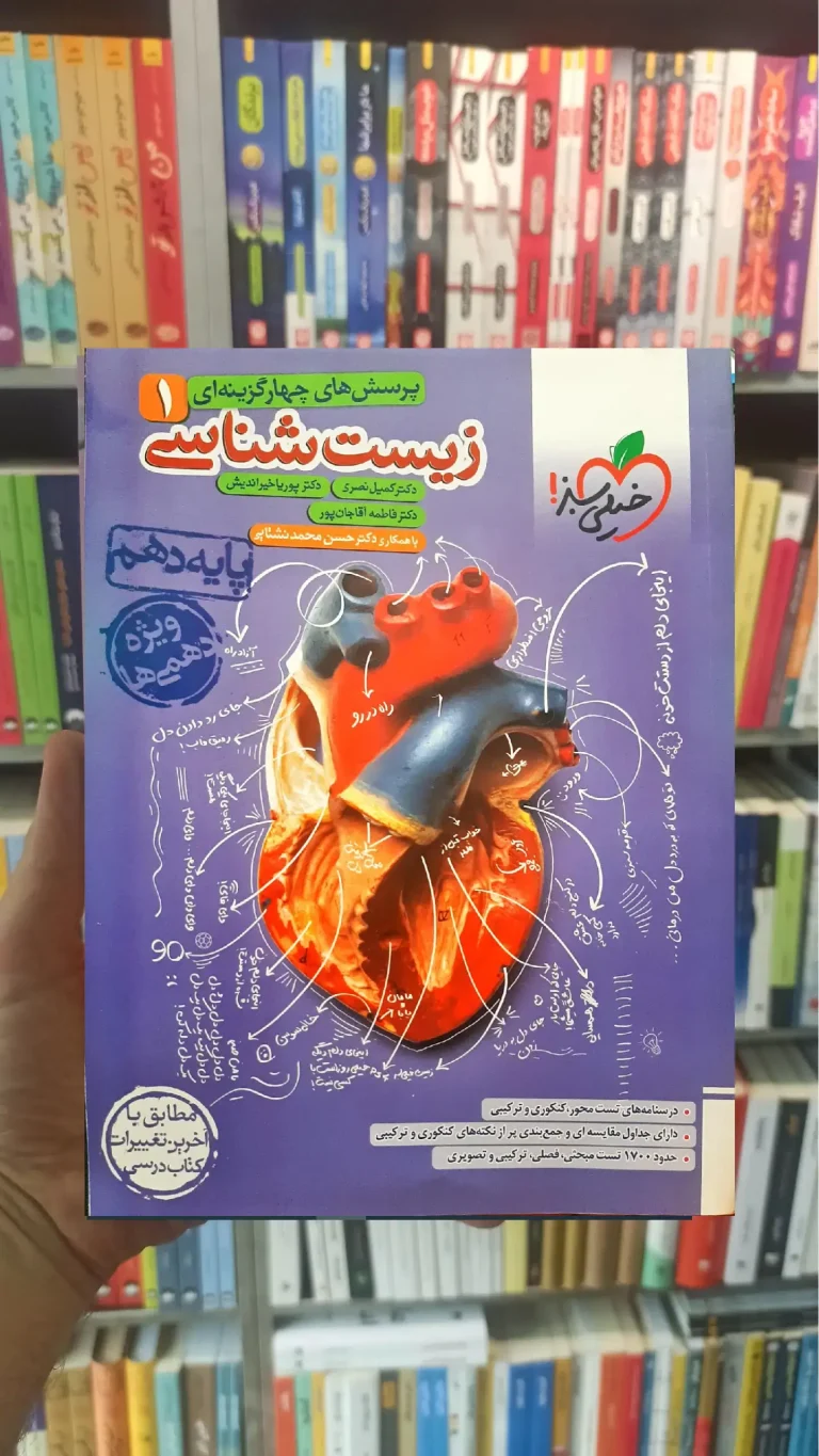 زیست شناسی دهم خیلی سبز