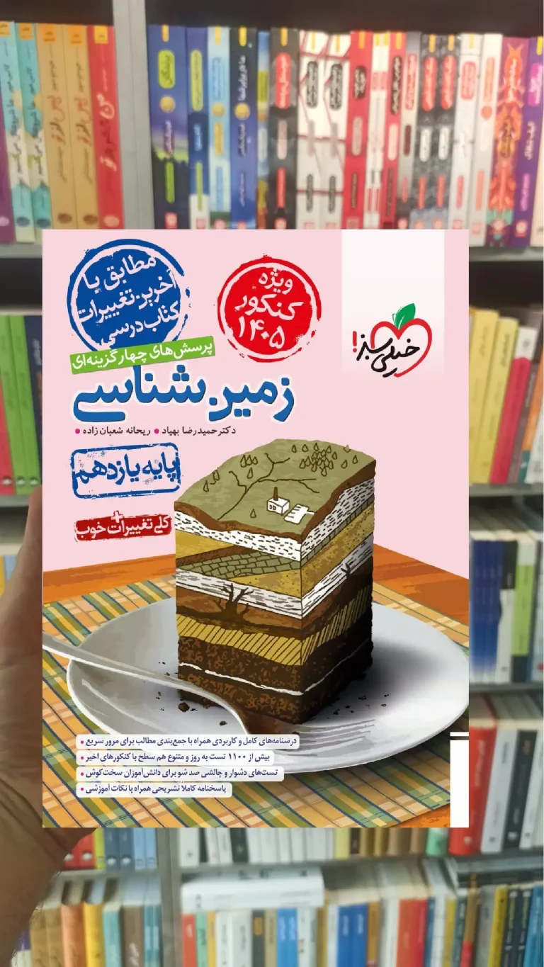 تست زمین شناسی یازدهم خیلی سبز